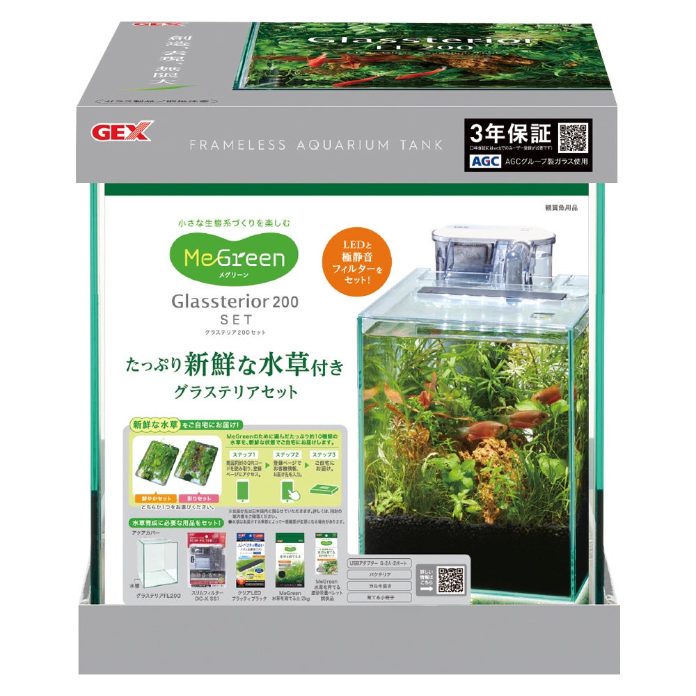 MeGreenグラステリア200セットの2024年発表時のパッケージと飼育イメージ。購入対象はJAN4972547043894のセットです。魚はセット内容の一覧に含まれず、水草は登録後の別送です。