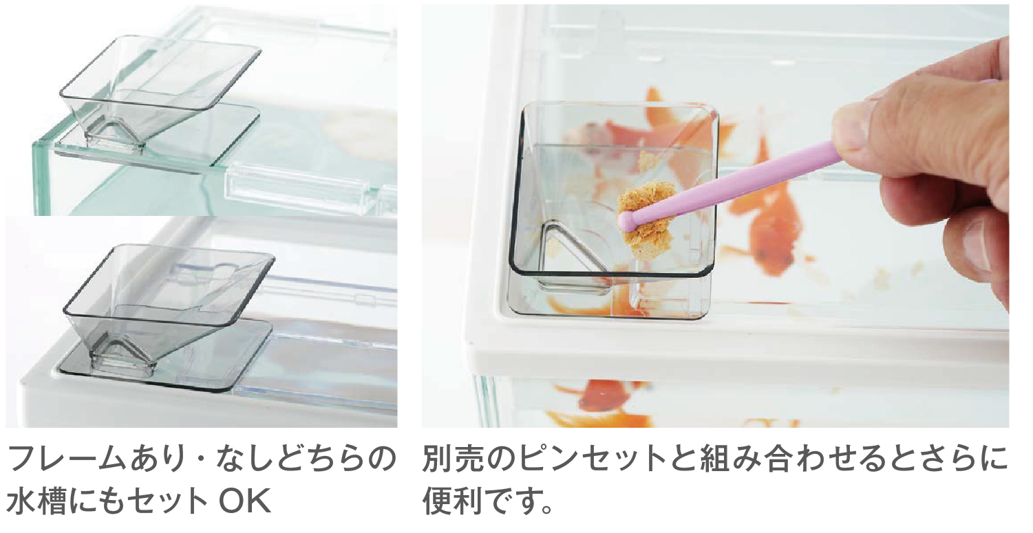 公式のフレーム別設置例と別売スプーンによる給餌