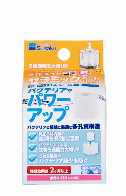 水作公式のS用セラミック包装。S・1個入・中央に穴がある多孔質部品の表示