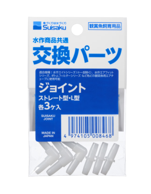 JAN4974105008468のジョイント各3個入り公式包装写真