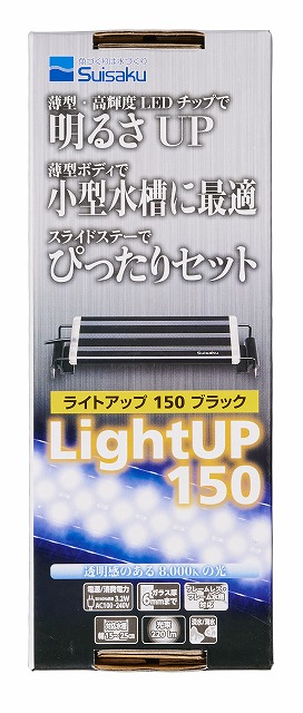 ライトアップ150ブラックと明記された公式パッケージ写真