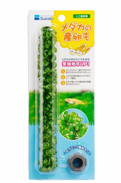 メダカの産卵もと付属セラミックおもりのパッケージ