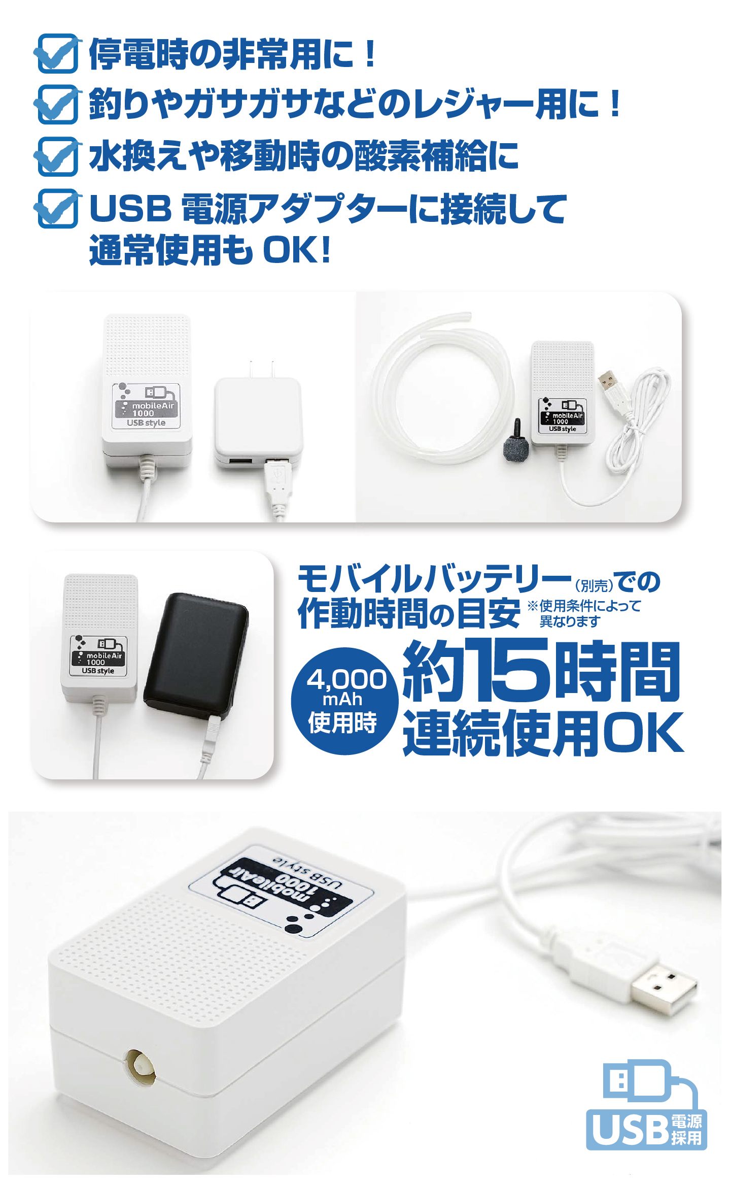 同商品の本体・付属品と別売USB電源のメーカー使用例