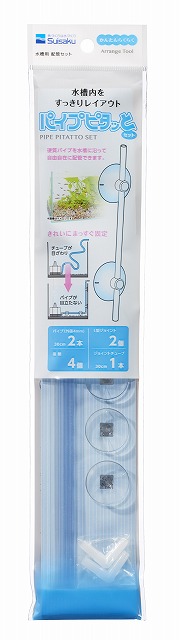 パイプピタッとセットの公式実写真