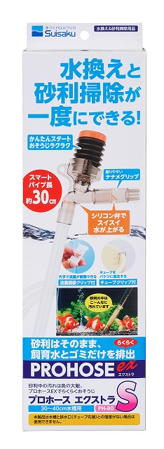 プロホース エクストラSのパッケージ。S・PH-80・パイプ約30cmの表記